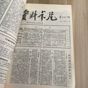 资料卡片第五集97到120期