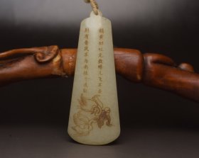 和田玉诗文牌 规格: 6.9×2.6×0.9厘米，重 28克。 玉质温润细腻，沁色自然，刀功老道，皮壳包浆一流，雕刻生动，线条流畅，品相完美！