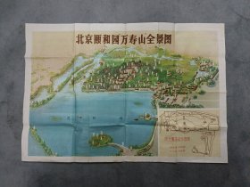 北京颐和园“万寿山”全景图 对开