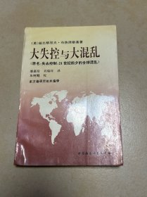 大失控与大混乱