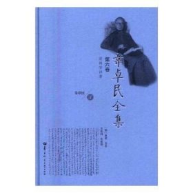 韦卓民全集:第六卷:逻辑学译著