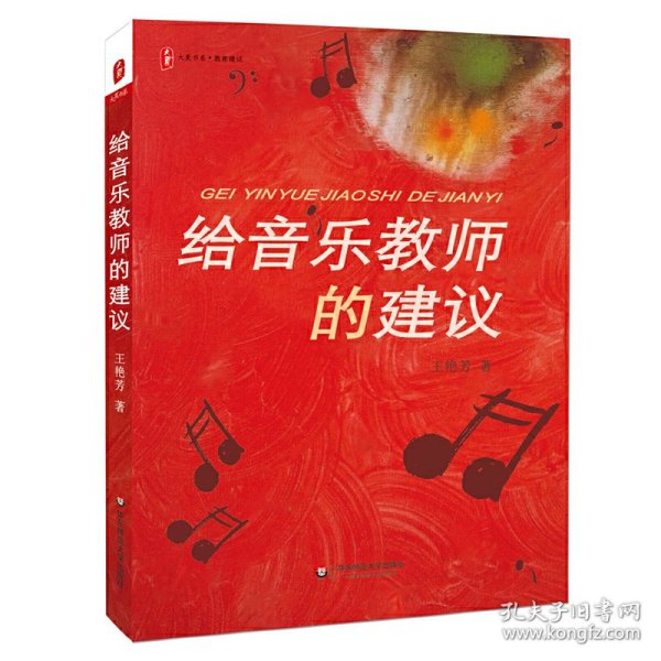 给音乐教师的建议