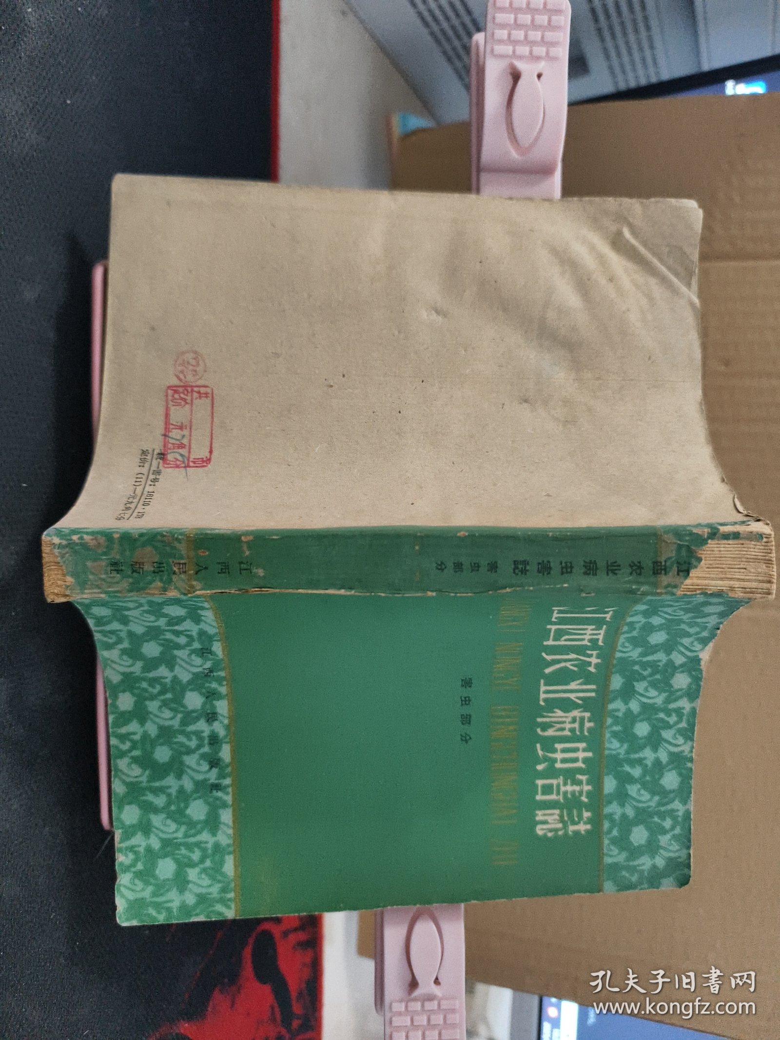 点击查看原图 江西农业病虫害志 害虫部分 1960年一版一印