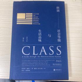 格调：社会等级与生活品味 （修订第3版·精装版） Class: A Guide through The American Status System