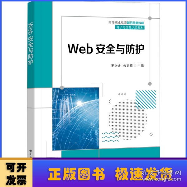 Web安全与防护