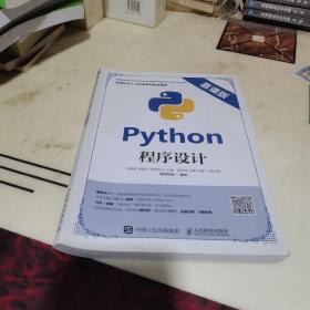 Python程序设计（慕课版）