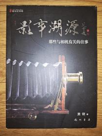 《影事溯源》那些与相机有关的往事