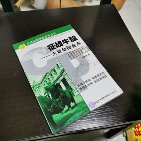 五域论谌操盘技术丛书·征战牛股：大资金操盘术