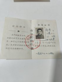 70年代 太原市南城区小五台小学，学校毕业证书）封面主席头像 带四个伟大