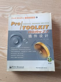 Pro/TOOLKIT Wildfre 2.0插件设计