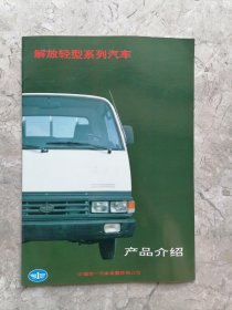 解放轻型系列汽车产品介绍