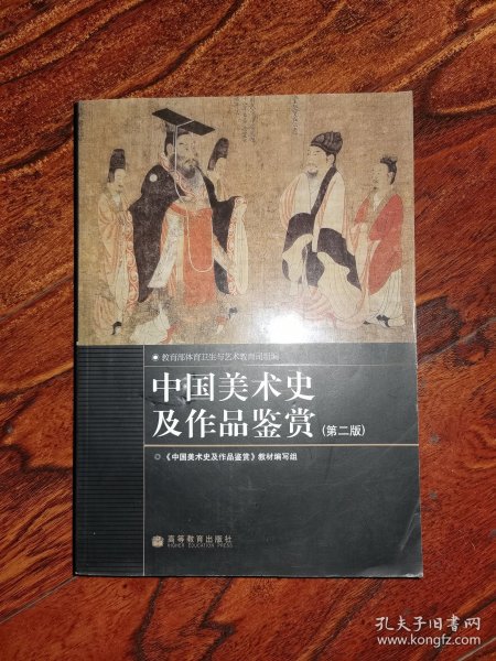 中国美术史及作品鉴赏