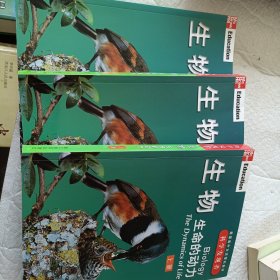 生物：生命的动力