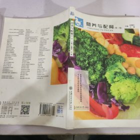 營養(yǎng)與配餐（第二版）