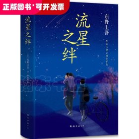 流星之绊