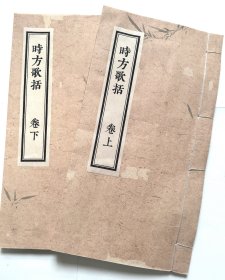 《时方歌括》
