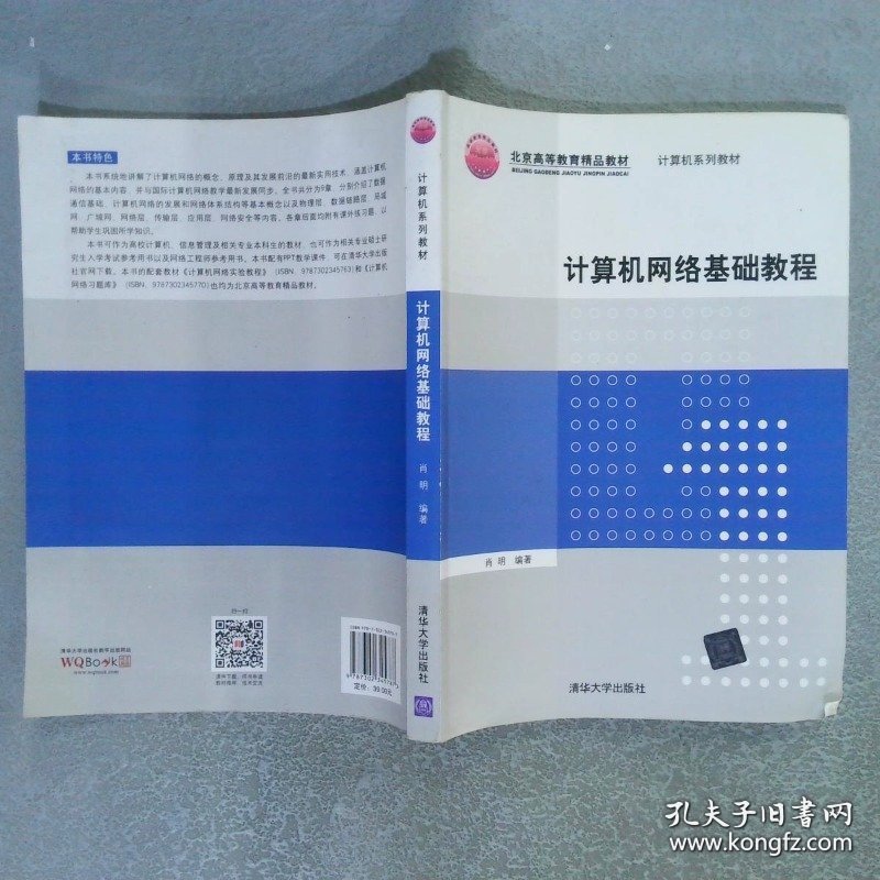 计算机网络基础教程