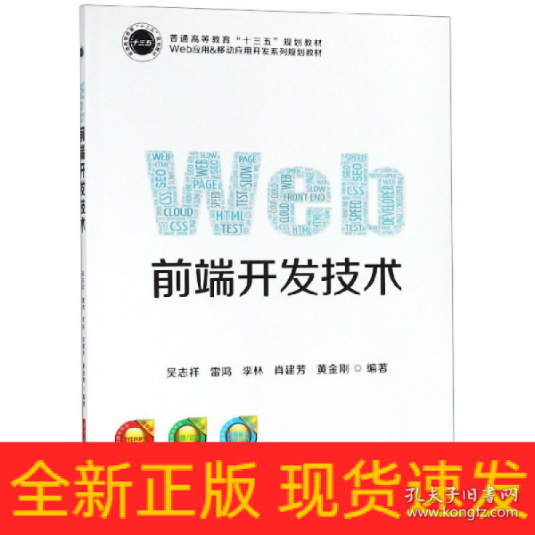 Web前端开发技术