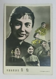 五十年代北京市美术公司手工上色《中国电影演员·秦怡》多重形象电影剧照照片一张