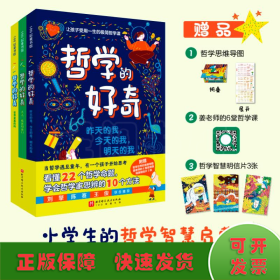 《哲学的好奇》（全3册）