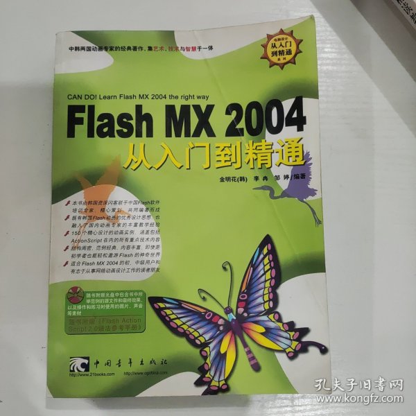 Flash MX 2004 从入门到精通