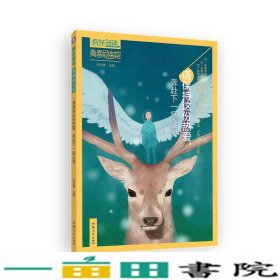 疯狂阅读青春励志馆3请保持这份热爱，奔赴下一场山海2020年新版天星教育