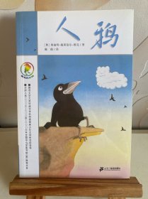 人鸦
