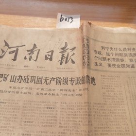 1975年3月24日河南日报（4版）