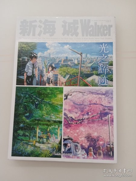 新海诚Walker 光之辉迹