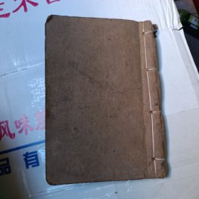 增补关煞袖里百中经 少封面底