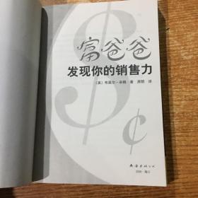 富爸爸发现你的销售力