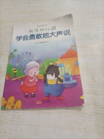 我在幼儿园-情商培养系列（全8册）