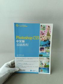 Photoshop CS5中文版基础教程