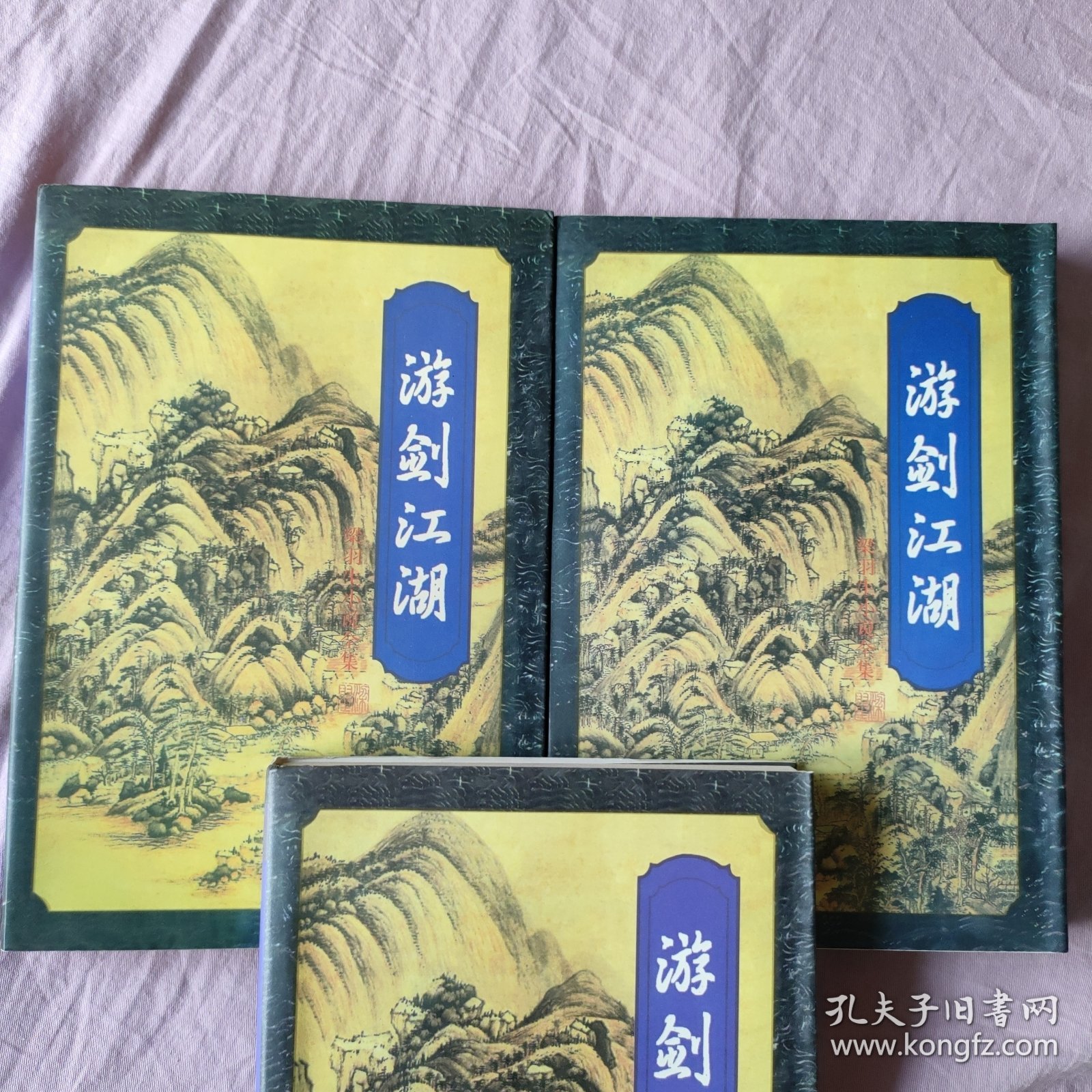 游剑江湖 上中下