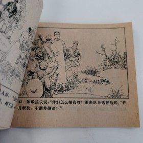 精品连环画：《水冲龙王庙》