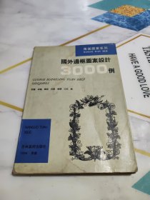 国外边框图案设计3000例