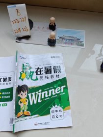 赢在暑假四年级语文