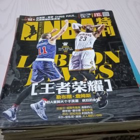 nba特刊 2017 1月上