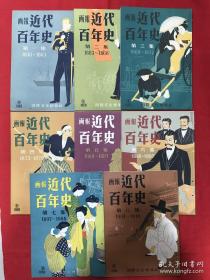 画报近代百年史