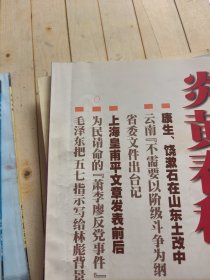 炎黄春秋2003年5、6、7、8、9、10、12 (共7本合售)