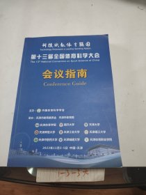 第十三届全国体育科学大会 会议指南