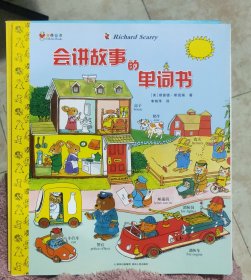 会讲故事的单词书