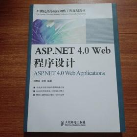 ASP.NET 4.0 Web程序设计