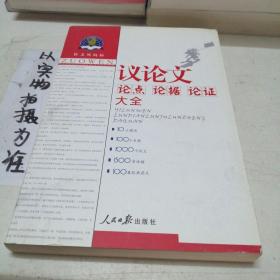 作文风向标：高考作文必备素材大全2011