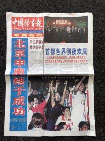 中国体育报2001年7月14日全！，