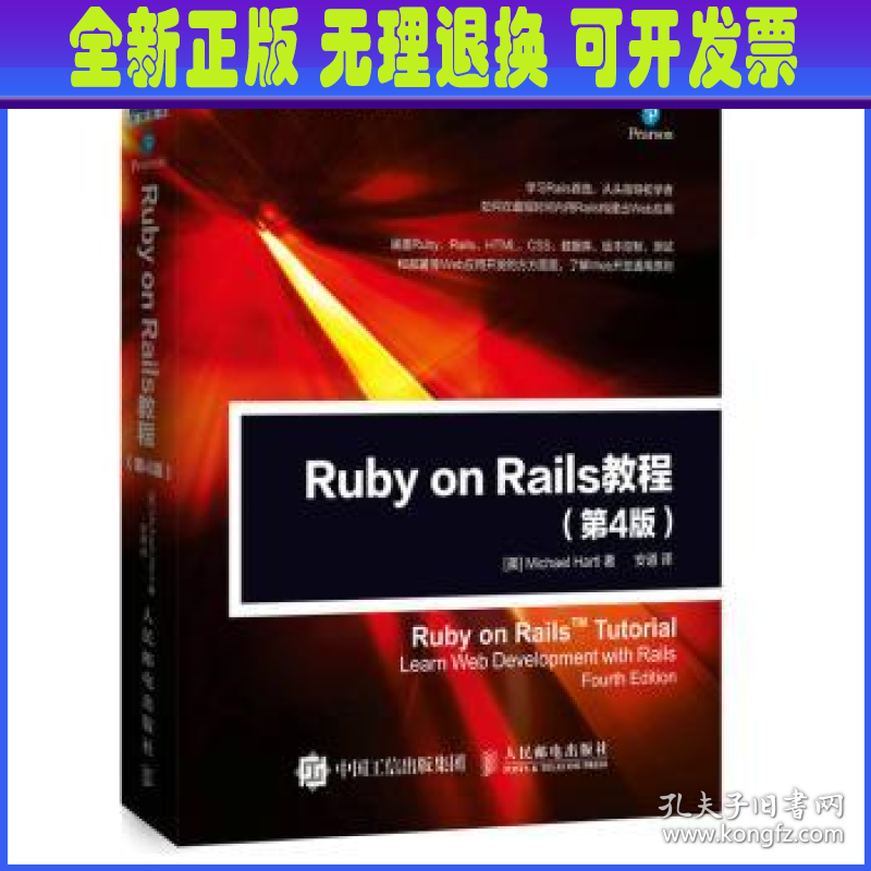 Ruby on Rails教程