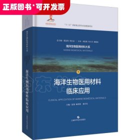 海洋生物医用材料临床应用