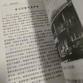营口风物志
