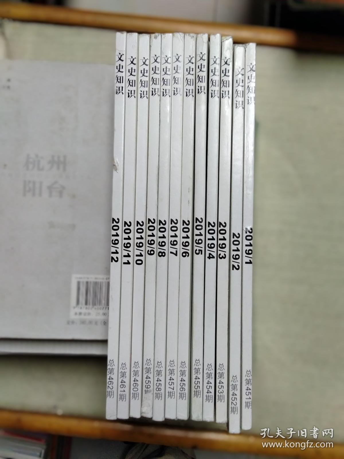 文史知识2019年(全12册)