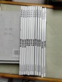 文史知识2019年(全12册)